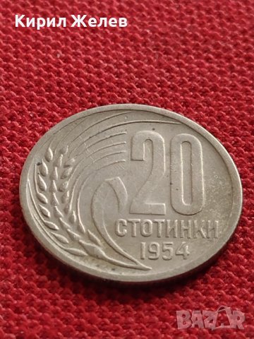 Монета 20 стотинки 1954г. От соца перфектно състояние уникат за КОЛЕКЦИОНЕРИ 32768, снимка 3 - Нумизматика и бонистика - 38556368