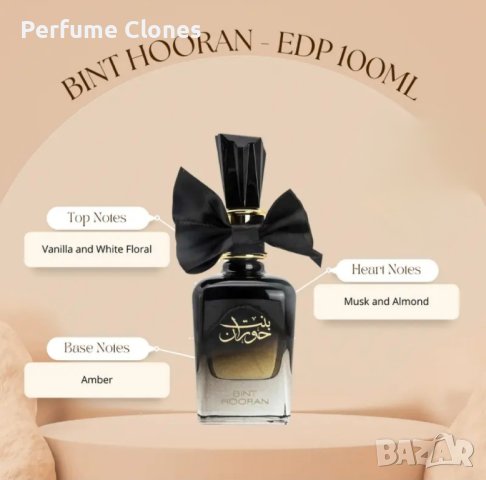  Дамски Парфюм  Bint Hooran EDP 100ml by Ard Al Zaafaran , снимка 4 - Дамски парфюми - 43114360