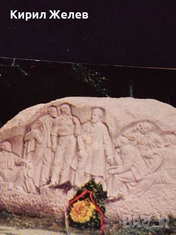 Две стари картички МАДАРСКИЯТ КОННИК, ПАМЕТНИК НА БУЗЛУДЖАНСКИЯ КОНГРЕС НА ПАРТИЯТА 24512, снимка 8 - Колекции - 43099017