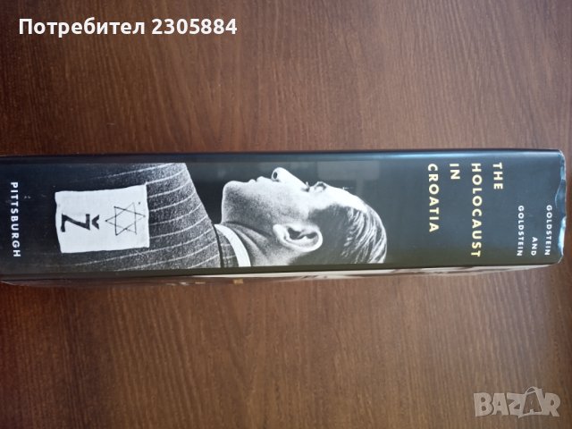Книга Холокоста в Хърватия английски език , снимка 4 - Други - 37196912