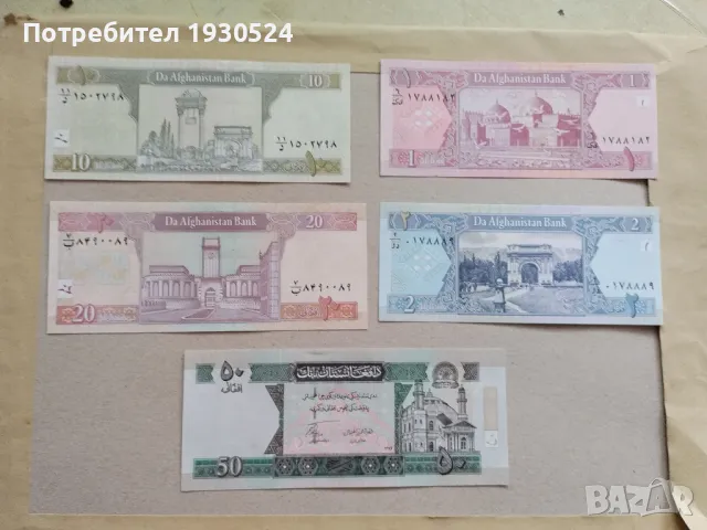 Лот стари банкноти Афганистан., снимка 1
