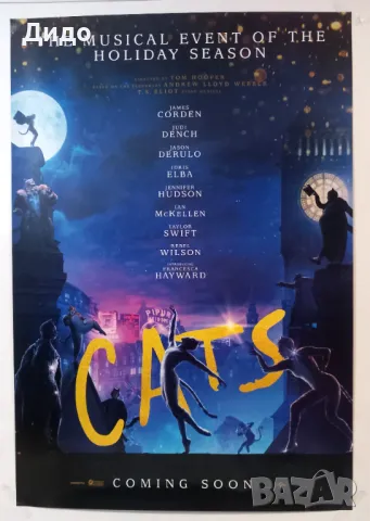 Cats, Котките, Голям кино филмов плакат афиш 100 см