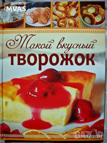 Вкусни рецепти с извара Творог сладкиши десерти и печива