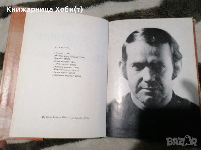 Борис Вулжев - Зеленият сън на дърветата, снимка 2 - Художествена литература - 38889072