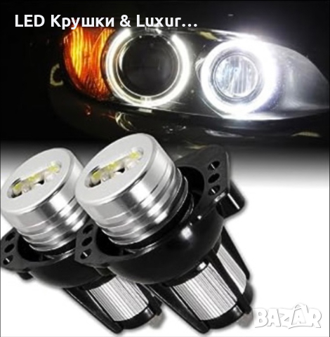 LED Крушки 40W За Фабрични Ангелски Очи За BMW E90/E91