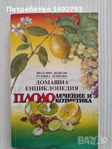 Книги на различна тематика, снимка 11 - Художествена литература - 48253374