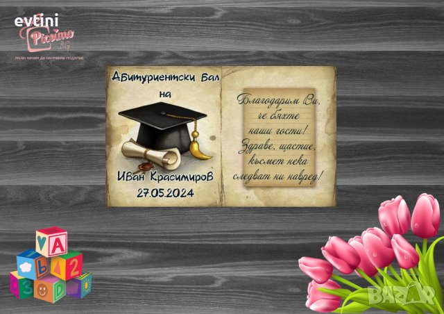 МАГНИТИ ЗА АБИТУРИЕНТСКИ БАЛ – ПОДАРЪЦИ ЗА ГОСТИ НА БАЛ, снимка 10 - Други - 44130376