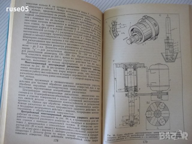 Книга"Инструмент для чист.обраб.метал.давл.-Ю.Шнейдер"-248ст, снимка 7 - Специализирана литература - 37818427