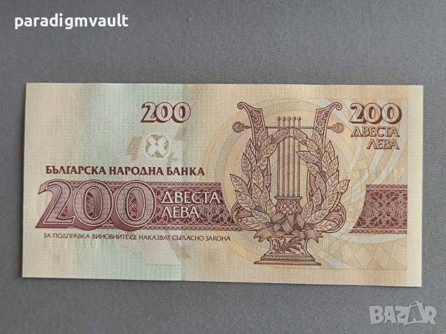 Банкнота - България - 200 лева UNC | 1992г., снимка 2 - Нумизматика и бонистика - 53104132