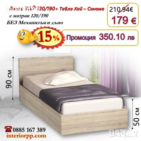 Легло ХАЙ с табла Хай с матрак 120/190 - 15%Промоция до 14.02.26, снимка 2 - Спални и легла - 40044975