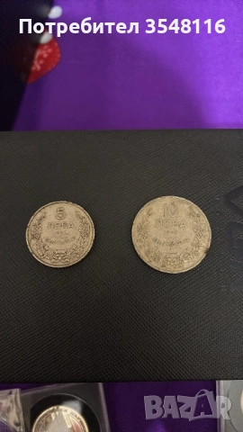Предлагам Юбилейни монети и стари от преди 1945, снимка 14 - Нумизматика и бонистика - 53071575