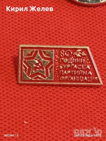 Лот 10 броя значки стари редки от соца за КОЛЕКЦИОНЕРИ 53593, снимка 8 - Колекции - 53279799