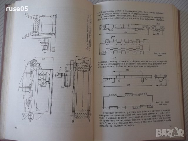 Книга"Механ.и автом.набора и загруз...-И.Любомирский"-248стр, снимка 5 - Специализирана литература - 37811985