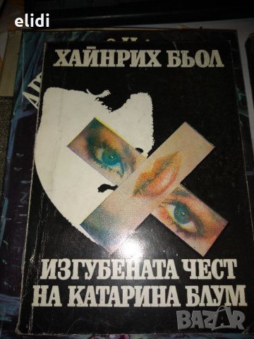 ХАЙНРИХ БЬОЛ Изгубената чест на КАТАРИНА БЛУМ, снимка 1 - Художествена литература - 35065460