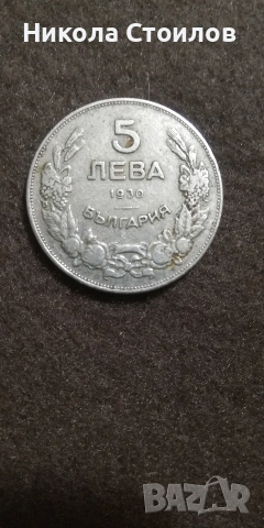 Лот от стари български монети , снимка 5 - Нумизматика и бонистика - 53233214