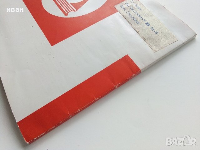 Списание "Деца,Изкуство,Книги" - 1975г. - брой 34, снимка 8 - Списания и комикси - 40739114