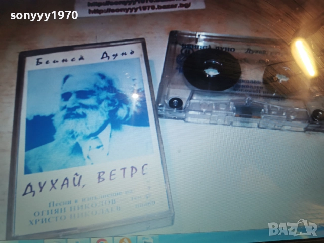 КУПУВАМ-БЕИНСА ДУНО-КУПУВАМ-ПЕТЪР ДЪНОВ-КАСЕТА 1112251844, снимка 2 - Аудио касети - 52740361