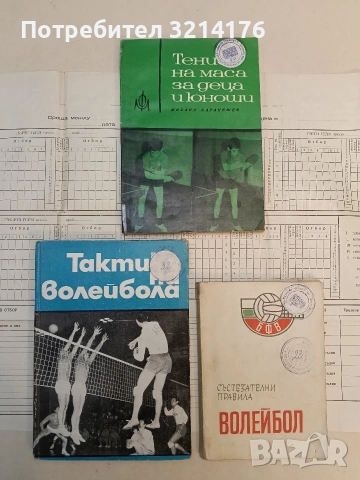 Заповед за командировка с право на пари за БДЖ, дневни и квартирни (1957), снимка 2 - Специализирана литература - 53017270