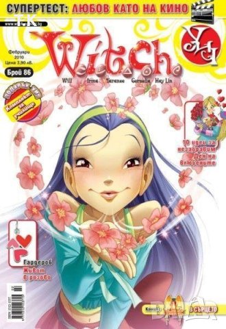Търся списания Witch /Уич, снимка 1 - Списания и комикси - 32821677