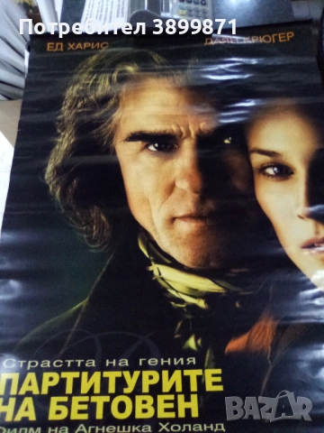 Продавам плакати цена 10 лева , снимка 12 - DVD филми - 52202046