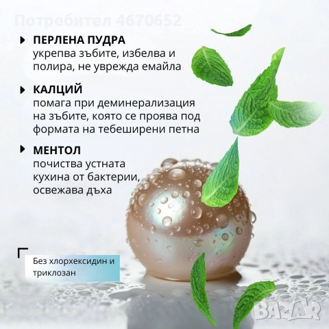 Паста за зъби „Естествени океански перли”, 120 гр, снимка 4 - Други - 52755249