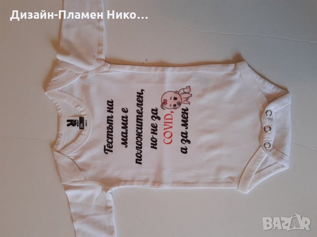 Детски бодита с надпис по ваша идея, снимка 3 - Други услуги - 26247785