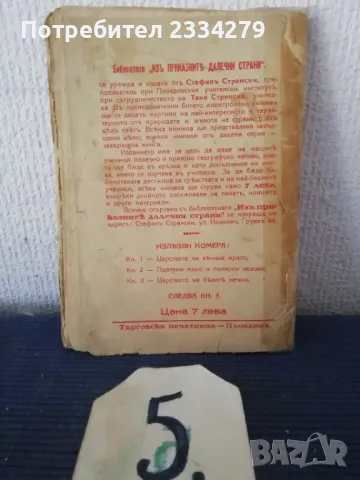 Стари книги български от различни издатели и години 40-50години., снимка 11 - Антикварни и старинни предмети - 48317494