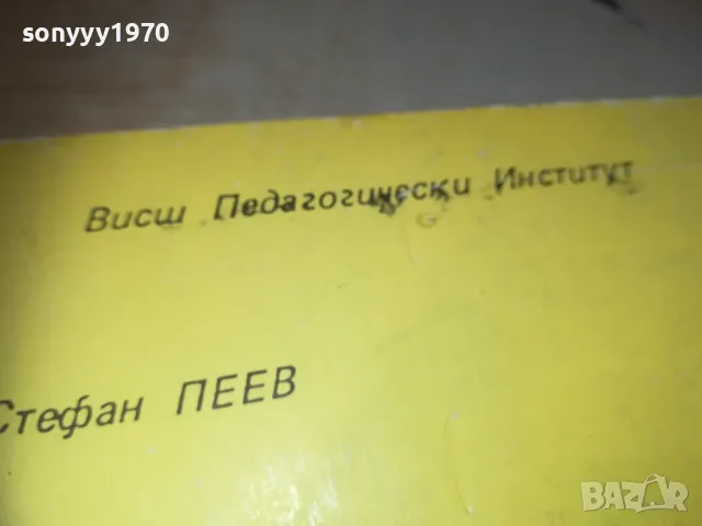 РАЗБИРАНЕТО В УЧЕБНИ УСЛОВИЯ 0710241159, снимка 8 - Специализирана литература - 47492224