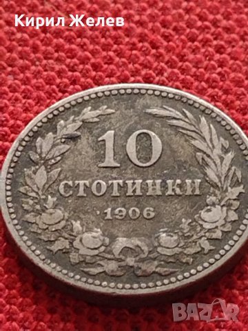 МОНЕТА 10 стотинки 1906г. КНЯЖЕСТВО БЪЛГАРИЯ СТАРА РЯДКА НАД СТОГОДИШНА ЗА КОЛЕКЦИЯ 36204