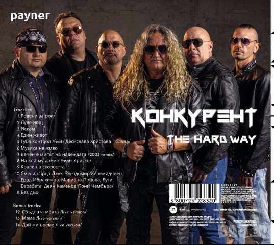 Конкурент-The hard way, снимка 2 - CD дискове - 42934016