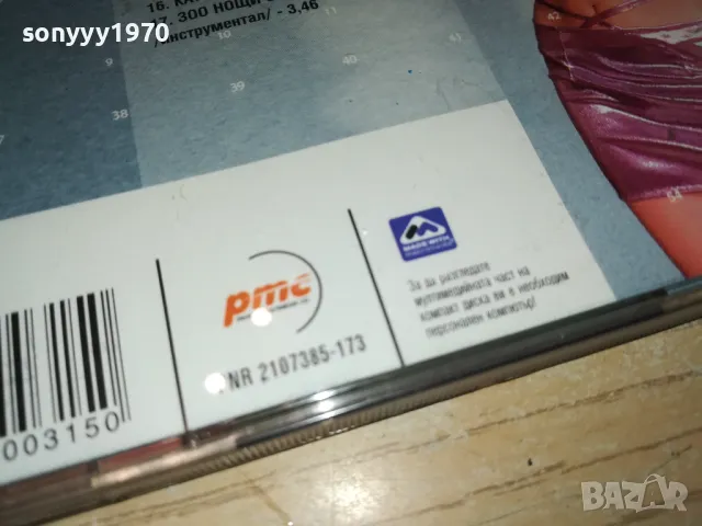 заявен-ВЕСЕЛА-ОРИГИНАЛЕН ДИСК 2603250622, снимка 12 - CD дискове - 49641056