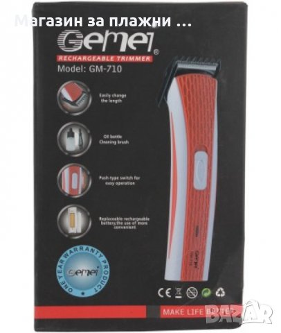 МАШИНКА ЗА ПОДСТРИГВАНЕ - БРАДА, ТЯЛО И ГЛАВА GEMEI GM-710, снимка 5 - Машинки за подстригване - 28527194