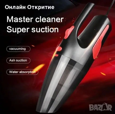 CascadeVac – Мощна прахосмукачка за кола с 12V захранване и миещ се контейнер 