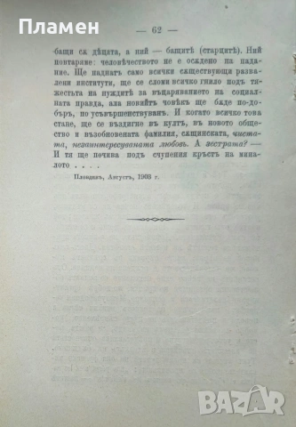 Ролята на зестрата въ семейството и обществото Ангелъ Станковъ /1903/, снимка 4 - Антикварни и старинни предмети - 53525015