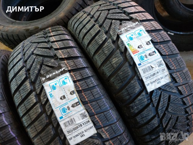 4 бр.нови зимни гуми Dunlop dot4218 Цената е за брой!, снимка 3 - Гуми и джанти - 43849333
