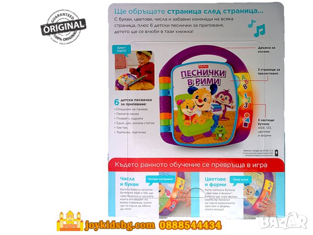 Образователна книжка на български език FISHER PRICE , снимка 2 - Образователни игри - 27096520