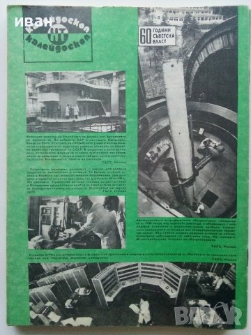 Списания " Наука и техника - БТА", снимка 11 - Списания и комикси - 40478411