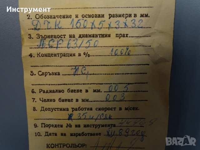 Диамантена шайба ВМЗ ДЧК 150х5х3х32, снимка 7 - Диамантени и режещи инструменти - 43485524