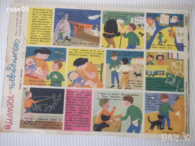 Списание "Славейче - книжка 5 - 1965 г." - 16 стр. - 1, снимка 7 - Списания и комикси - 47648185