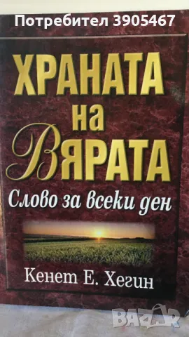 Династията на Исус, снимка 7 - Специализирана литература - 48007441