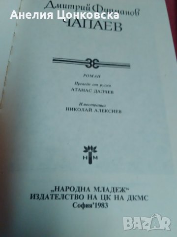 Съветска,руска литература, снимка 5 - Художествена литература - 40699364