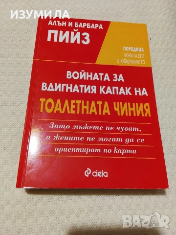 Колекция книги на Алън и Барбара Пийз, снимка 3 - Художествена литература - 51070945
