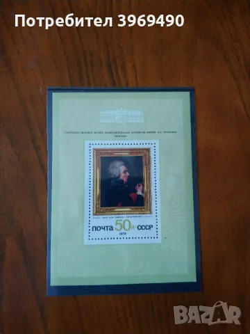 Голяма пощенска марка блок от СССР 1974 г.