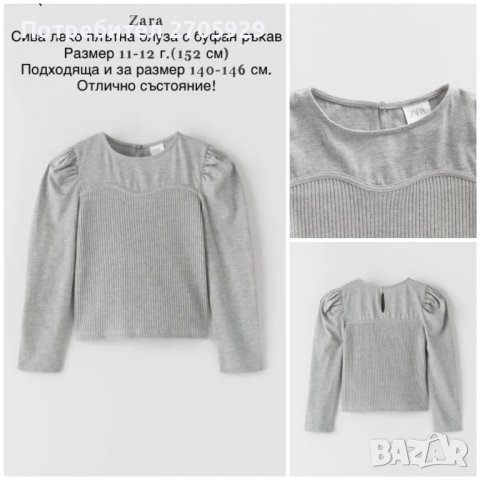 Страхотни дрехи и аксесоари Zara и др. за 11-12 г. (152 см) момиче, снимка 3 - Детски комплекти - 38723179