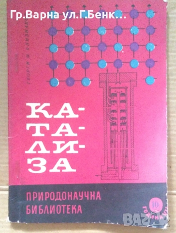 Катализа Георги Близнаков 6лв