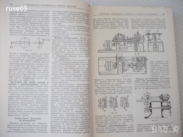 Книга "Справочник машиностроителя-том 6-Э.Сатель" - 500 стр., снимка 6 - Енциклопедии, справочници - 38288039