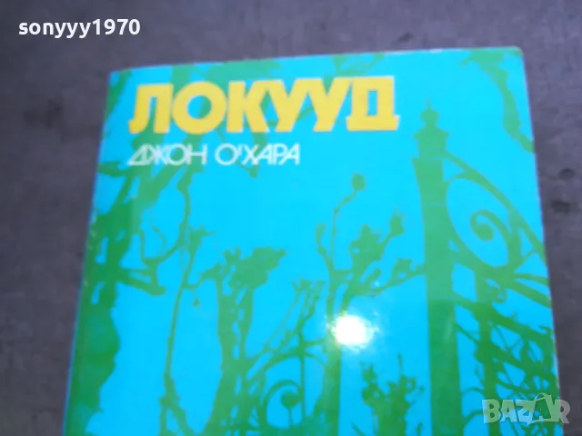 ЛОКУУД 1810241323, снимка 5 - Художествена литература - 47630513