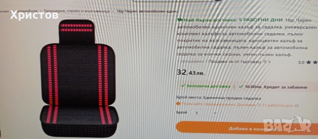Нови протектори за седалки, снимка 3 - Аксесоари и консумативи - 51464443
