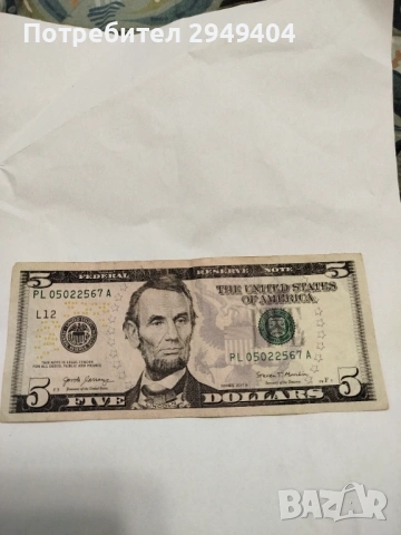 5 долара 