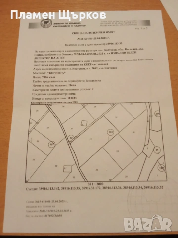 Продавам три имота в село Костенец, снимка 3 - Земеделска земя - 53155793